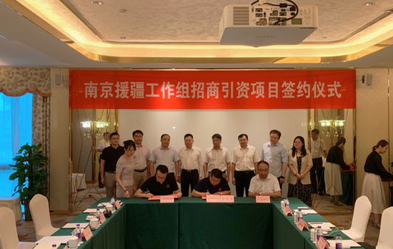 南京援疆招商引资项目签约仪式在宁举行