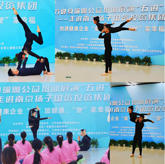 江苏省瑜伽运动协会举办健身瑜伽公益培训展演完美体育(图2)