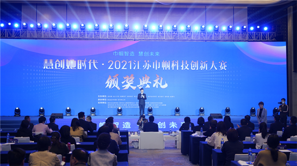 2021江苏巾帼科技创新大赛在南京圆满落幕 调动女性创新积极性