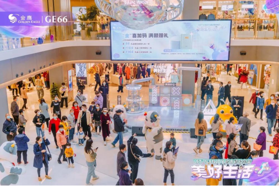 南京金鹰ge66正式启幕 打造触手可及的精致生活