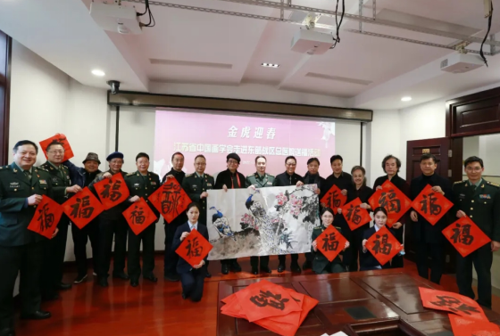 金虎迎春翰墨飘香江苏省中国画学会走进东部战区总医院送福