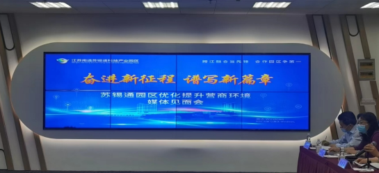 南通苏锡通园区：护航企业发展书写优化营商环境新篇章