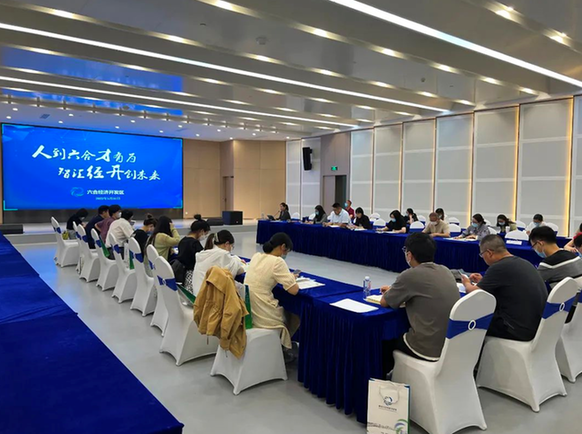 南京市六合经济开发区举办2022年度科技人才专项政策解读会