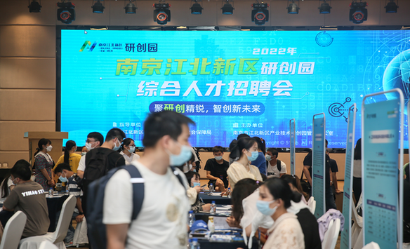 南京江北新区研创园成功举办综合人才招聘会