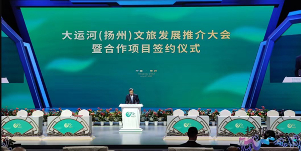 大运河（扬州）文旅发展推介大会暨合作项目签约仪式在扬州举行