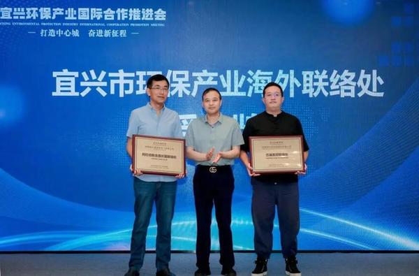 江苏宜兴加速环保产业国际合作