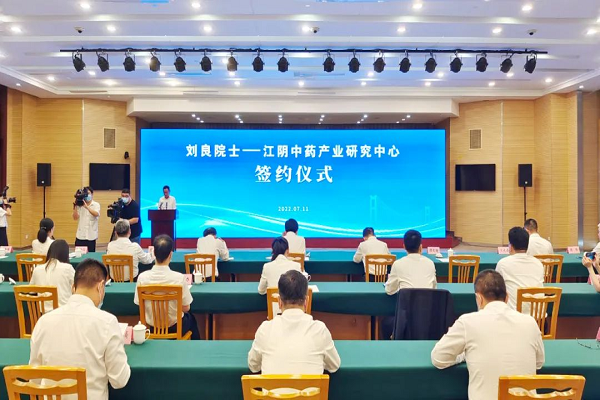 刘良院士—江阴中药产业研究中心落户江阴高新区现代中药产业创新加速