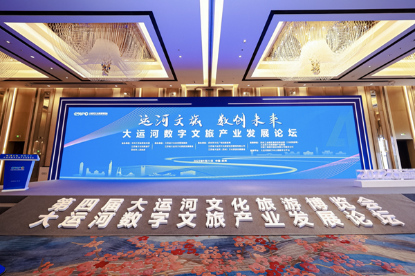 第四届运博会大运河数字文旅产业发展论坛在苏州召开