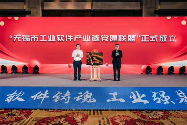 无锡：党建“红线”串起工业软件产业发展“链”