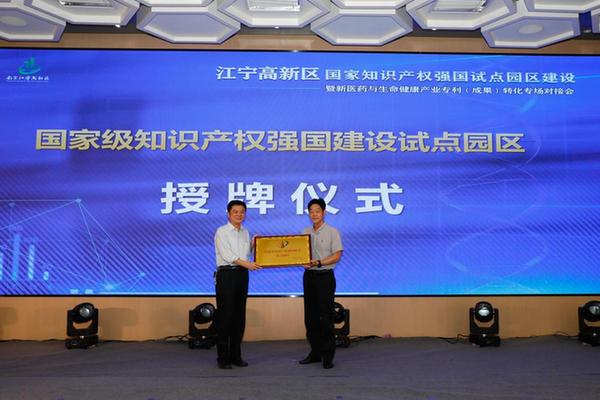 南京江宁高新区开启国家知识产权强国试点园区建设