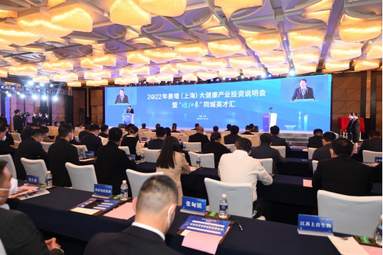 2022年姜堰（上海）大健康产业投资说明会暨“堰归来”同城英才汇举行