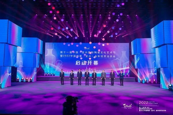 第十一届中国·宜兴国际陶瓷文化艺术节暨2022中国陶都（宜兴）金秋经贸洽谈会开幕