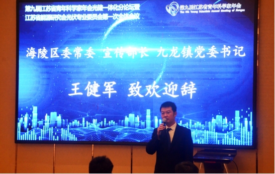 共话新能源产业发展青年科学家为泰州海陵“*********”建设聚力