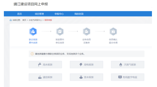 靖江：“智慧政务+水电气”助推工程建设项目提质增效
