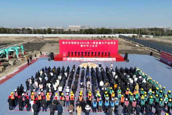 泰州海陵一季度重大产业项目集中开工22个项目总投资近130亿元