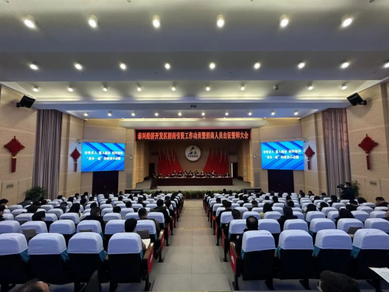 泰兴经济开发区：项目为王不动摇加压奋进再出征