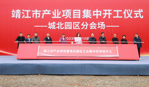 靖江市城北园区(孤山镇)产业为先项目为王效益为本为高质量发展蓄势赋能