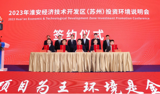 13个项目110余亿元！淮安经开区（苏州）投资环境说明会收获满满