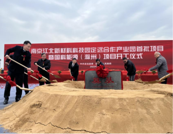 南京江北新材料科技园定远合作产业园首批项目集中开工