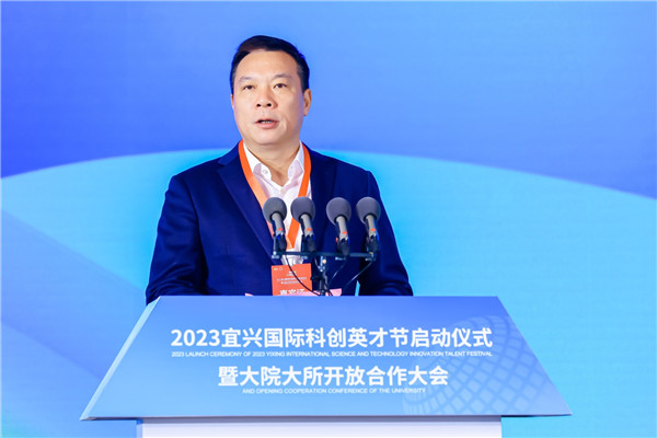 2023宜兴国际科创英才节启动仪式暨大院大所开放合作大会举行