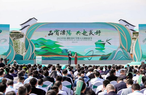 2023中国·溧阳茶叶节暨天目湖旅游节开幕