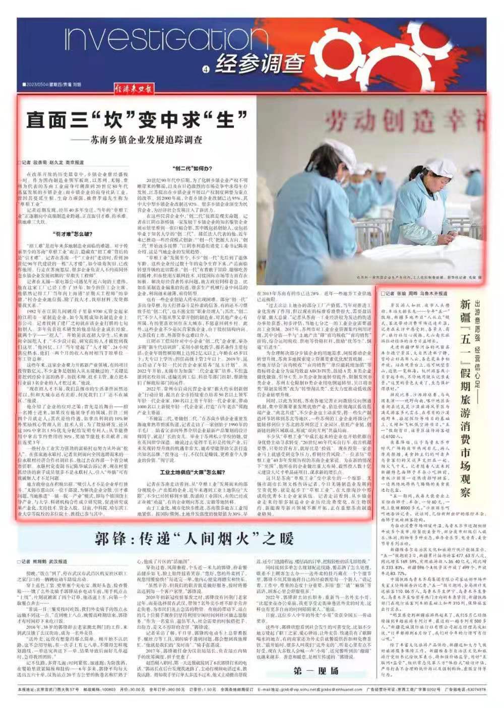 直面三“坎”变中求“生”——苏南乡镇企业发展追踪调查