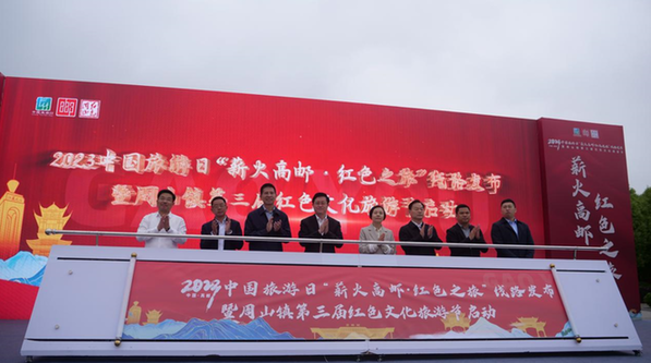 高邮市“5·19中国旅游日”“薪火高邮·红色之旅”暨周山镇第三届红色文化旅游节启动