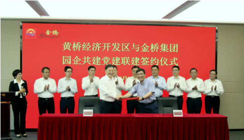 泰兴黄桥经济开发区与金桥集团举行园企共建党建联建签约仪式