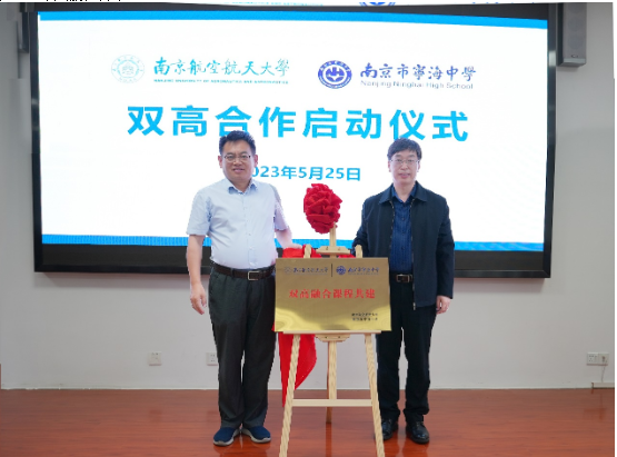 东南大学宁海中学合作项目_浙江省宁海中学_南京宁海中学研学活动