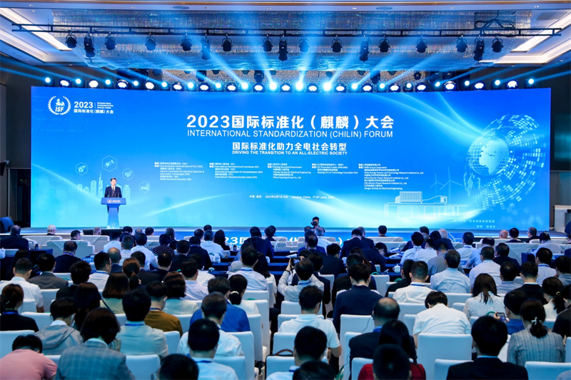 2023国际标准化（麒麟）大会在南京召开我国牵头编制的IEC新兴技术战略白皮书发布
