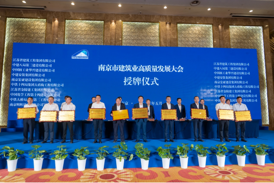 FB体育南京市建筑业高质量发展大会召开 “南京市2022年度建筑业产值规模企业3