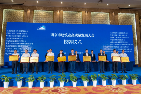 米乐m6南京市建筑业高质量发展大会召开 “南京市2022年度建筑业产值规模企业3