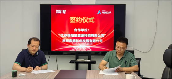 溧阳市社渚镇推动徕阳氢能源与罗开方德携手谱新章
