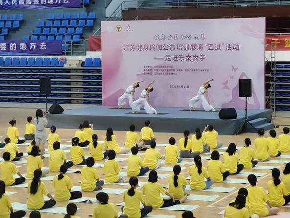 M6 米乐江苏省瑜伽运动协会健身瑜伽公益培训展演走进东南大学(图3)