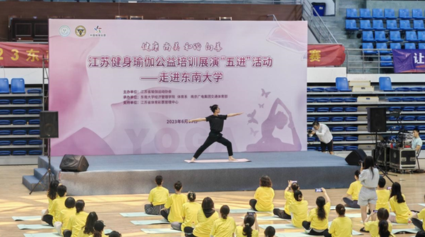 M6 米乐江苏省瑜伽运动协会健身瑜伽公益培训展演走进东南大学(图2)