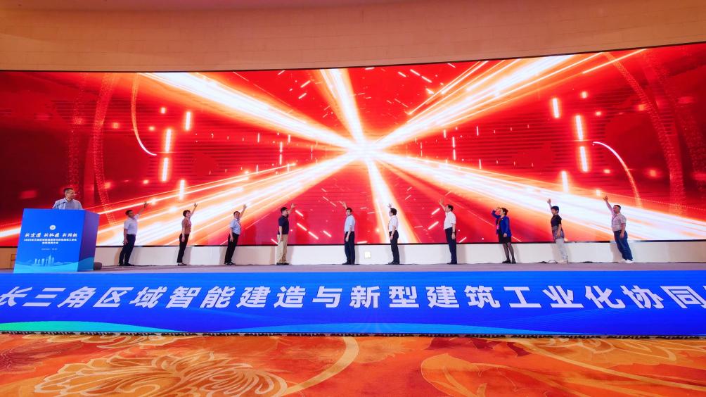 长三角智能制作与建筑工业化协同开展大会在南京举办