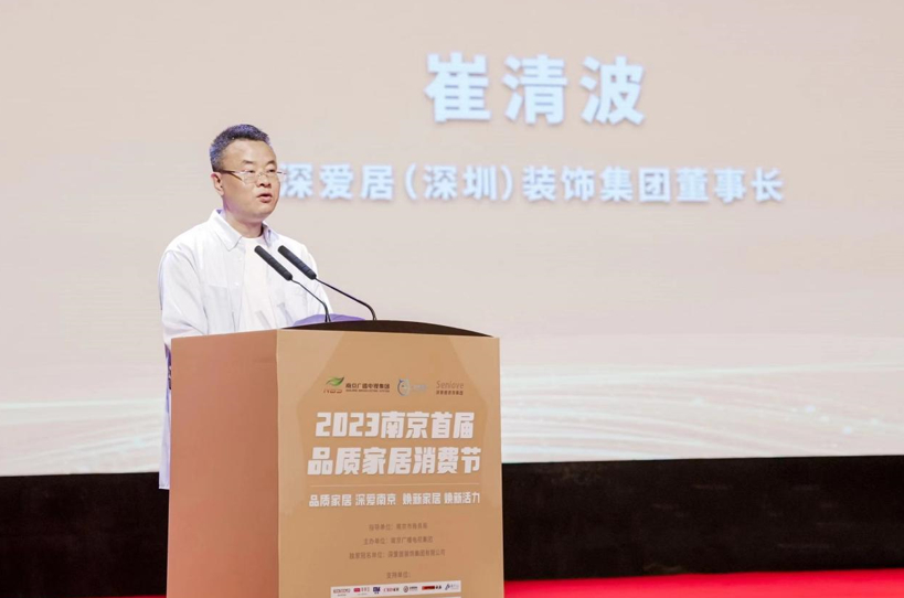 2023南京首届品质家居消费节正式启动