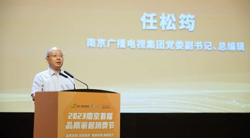 2023南京首届品质家居消费节正式启动