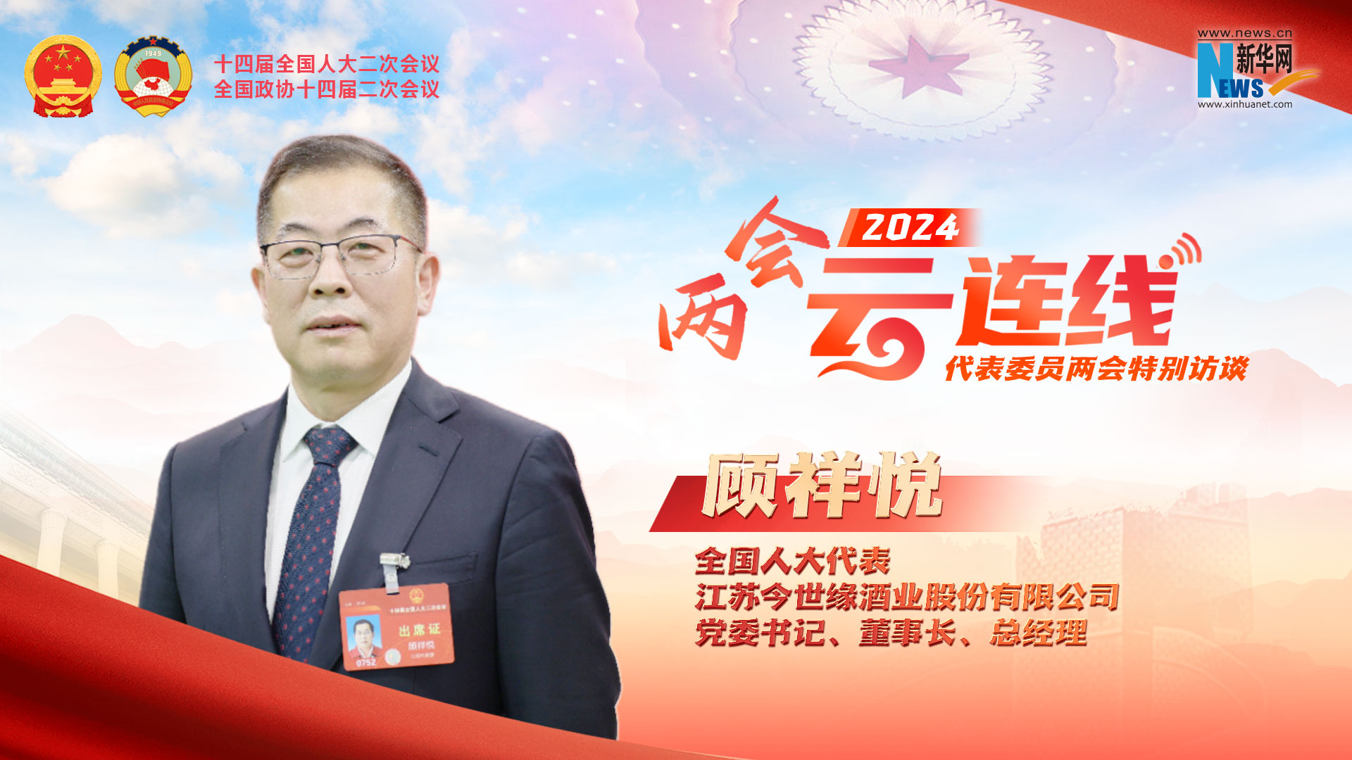 顾祥悦：推动传统制造业高端化、智能化、绿色化发展