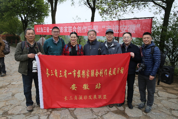 镜头聚焦长三角影像见证新时代 长三角三省一市摄影家联合创作采风活动走进安徽