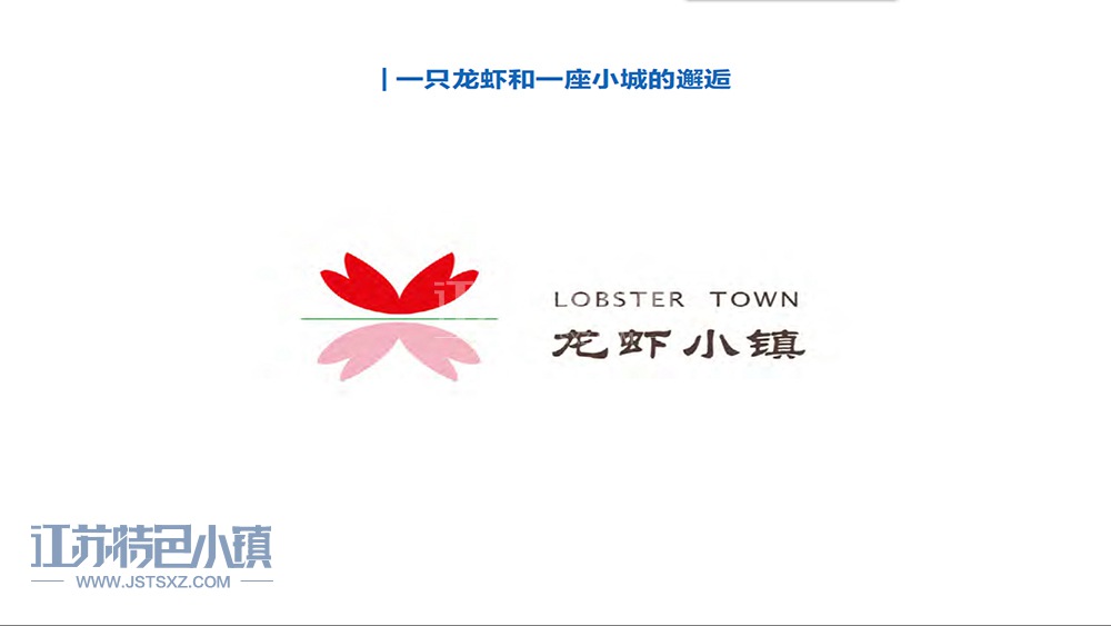 盱眙龙虾小镇