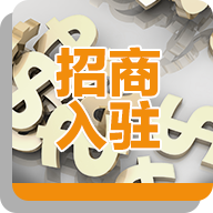 招商项目