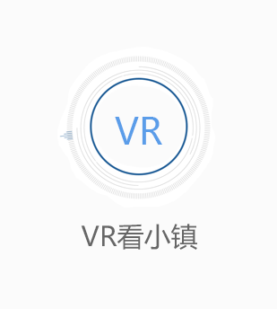 VR看小镇