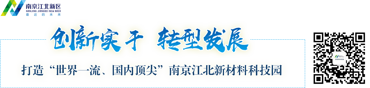 江北新材料科技園