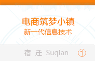 电商筑梦小镇