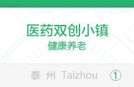 医药双创小镇