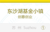 东沙湖基金小镇
