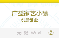 广益家艺小镇