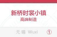新桥时裳小镇
