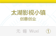 太湖影视小镇